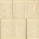 川路柳虹草稿　