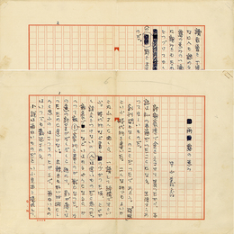 中山義秀草稿　