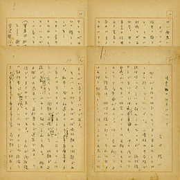 吉田精一草稿　