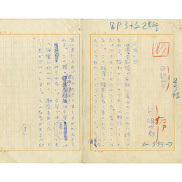 菊村到草稿　
