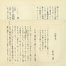金井直草稿　