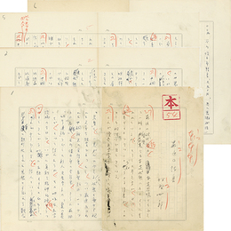 村野四郎草稿　