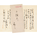 堀口大学書簡　