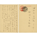 立原道造葉書　