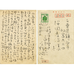 庄野潤三葉書　