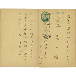 瀧口武士葉書　