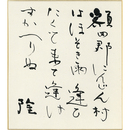 岡井隆色紙　