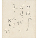 邦枝完二色紙　