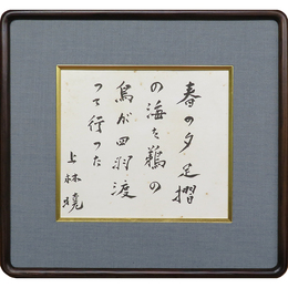 上林暁色紙　