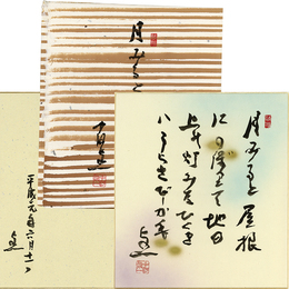 中河与一色紙　