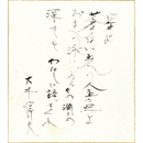 大木惇夫色紙　
