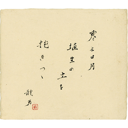 永井龍男色紙　