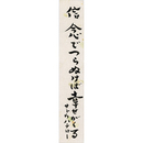 サトウハチロー短冊　