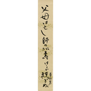 中村草田男短冊　