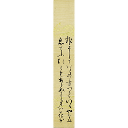児玉花外短冊　