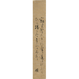 川田順短冊　