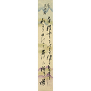 川田順短冊　
