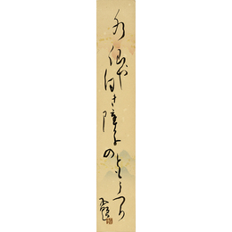 木村荘八短冊　