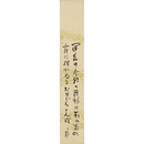 堺利彦短冊　