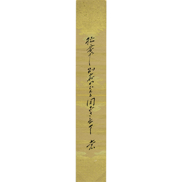 小山内薫短冊　