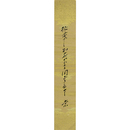 小山内薫短冊　