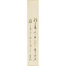 薄田泣菫短冊　