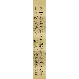 斎藤茂吉短冊　