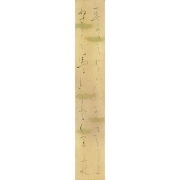 北原白秋短冊　