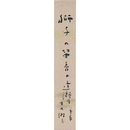高浜年尾短冊　