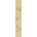 吉井勇短冊　
