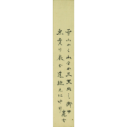 中村憲吉短冊　