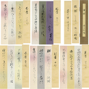 塚本邦雄短冊　