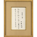 土屋文明小品　