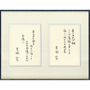 吉岡実小品　