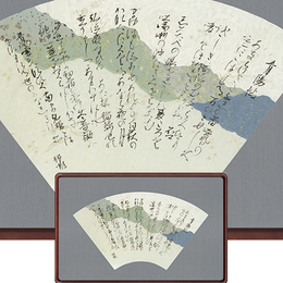 塚本邦雄扇面　