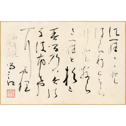 尾山篤二郎歌　