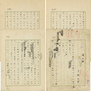 尾崎士郎草稿　