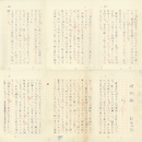新田次郎草稿　