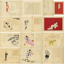 清水三重三画稿　