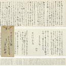 若山牧水書簡　