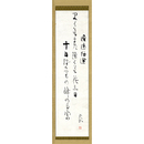 小杉天外書幅　