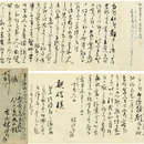 高山樗牛書簡　