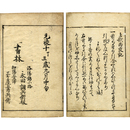 連歌雨夜記　