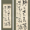 坪内逍遥書幅　