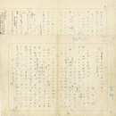 神原泰草稿　