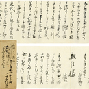 高山樗牛書簡　