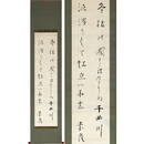 島木赤彦歌幅　