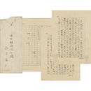 山本有三書簡　