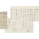 島木赤彦書簡　