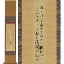 若山牧水短冊幅　